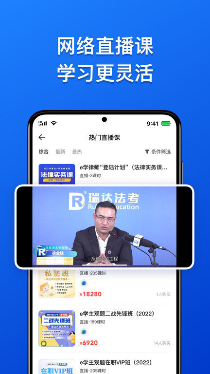 瑞达法考APP