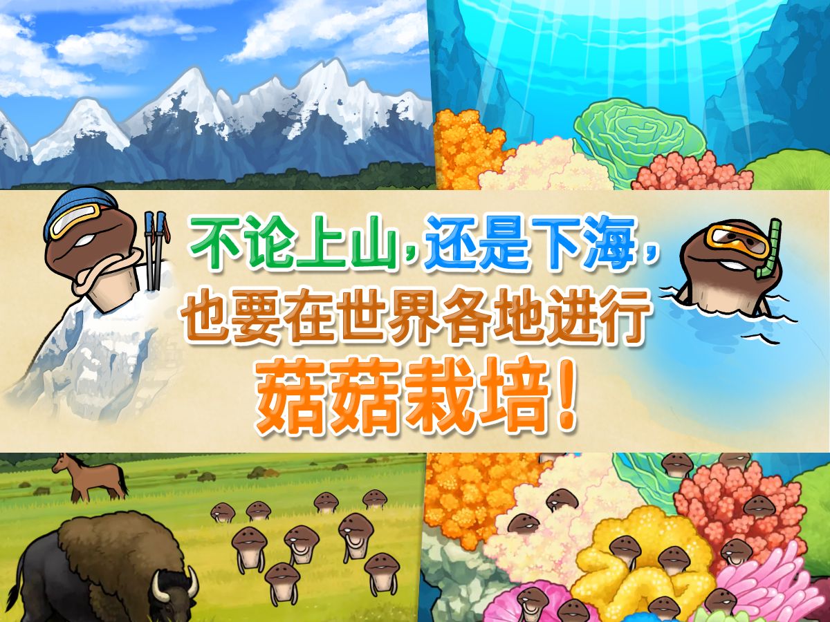 菇菇栽培研究室中文版