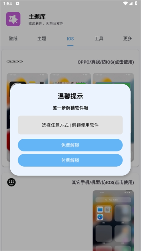 主题库app