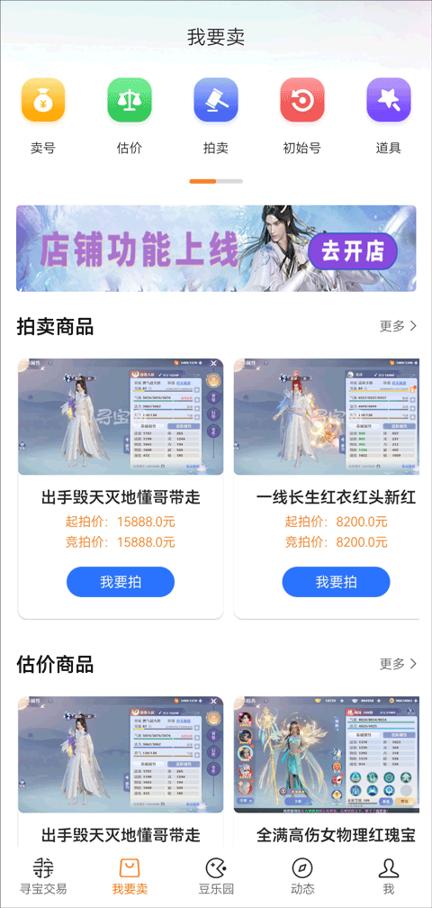 寻宝网交易APP