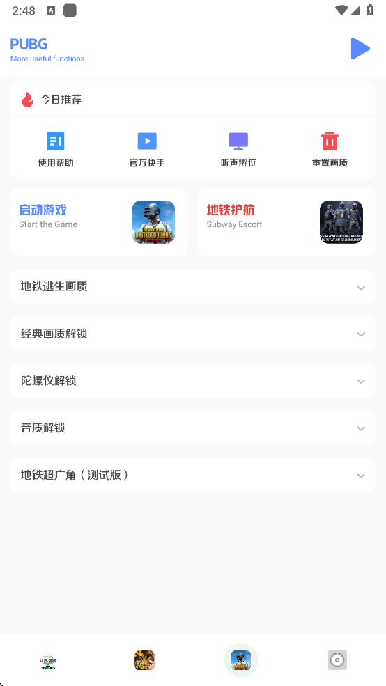 画质比例工具箱
