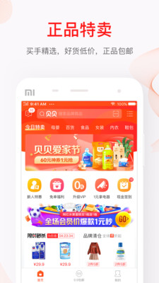贝贝母婴
