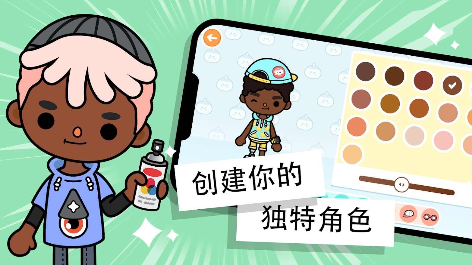 托卡生活:世界
