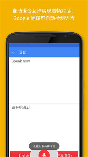 Google翻译器