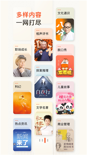 喜马拉雅听书