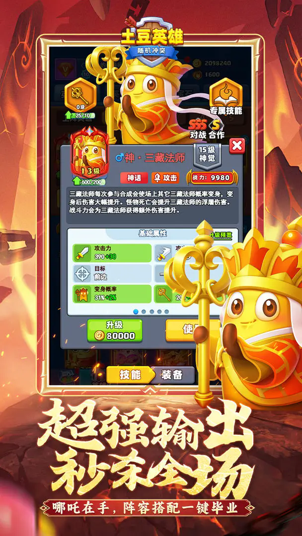 随机冲突土豆英雄