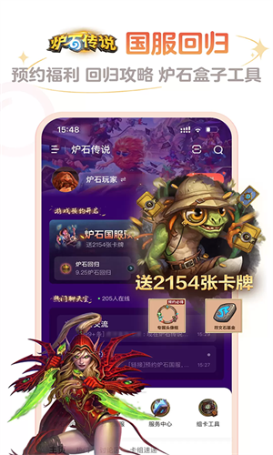 网易炉石传说盒子工具版
