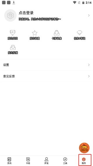 网易炉石传说盒子工具版
