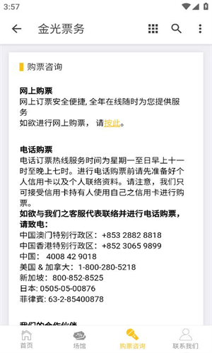 金光票务最新版截图1