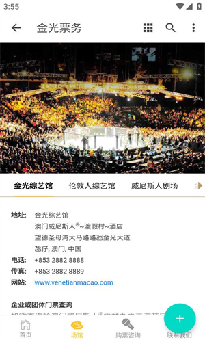 金光票务最新版截图2