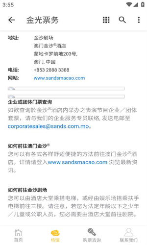 金光票务最新版截图3