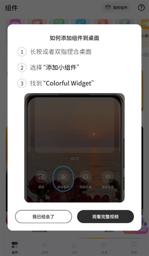 ColorfulWidget最新版