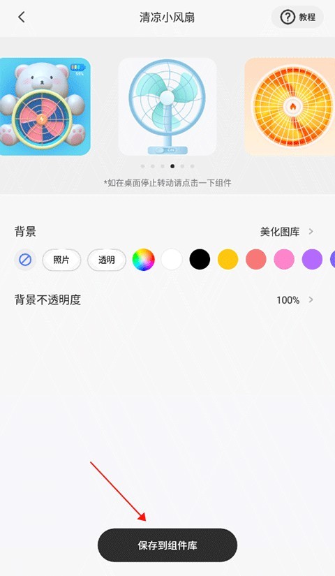 ColorfulWidget最新版