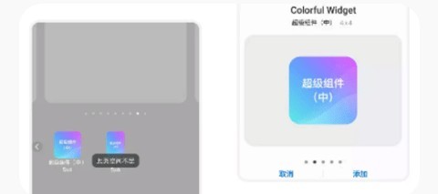 ColorfulWidget最新版
