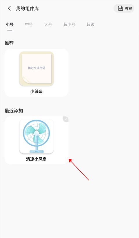 ColorfulWidget最新版