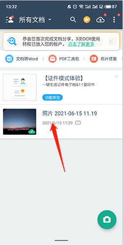 扫描全能王APP