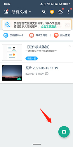 扫描全能王APP