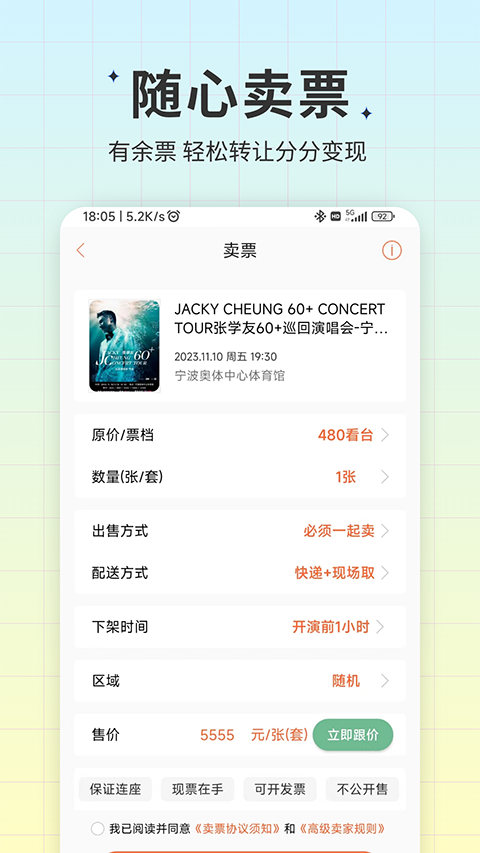 有票APP