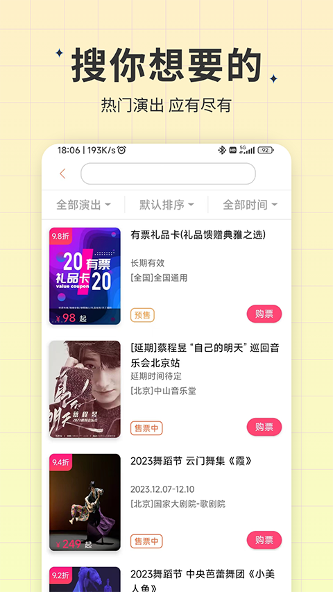有票APP