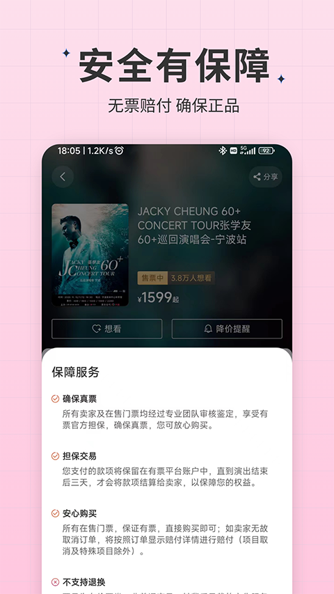 有票APP