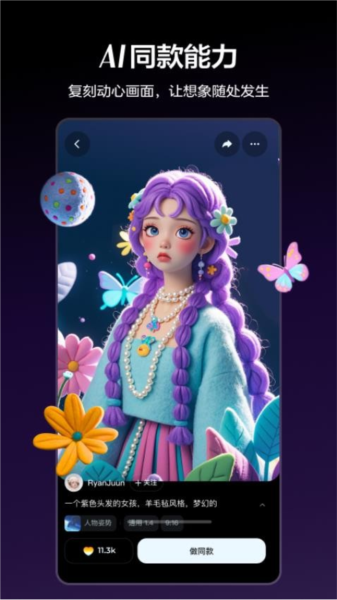 即梦AI app