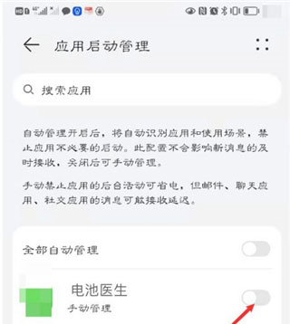 电池医生管家安卓版