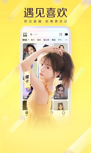YY直播交友软件