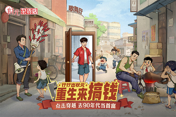 时光杂货店最新版截图4
