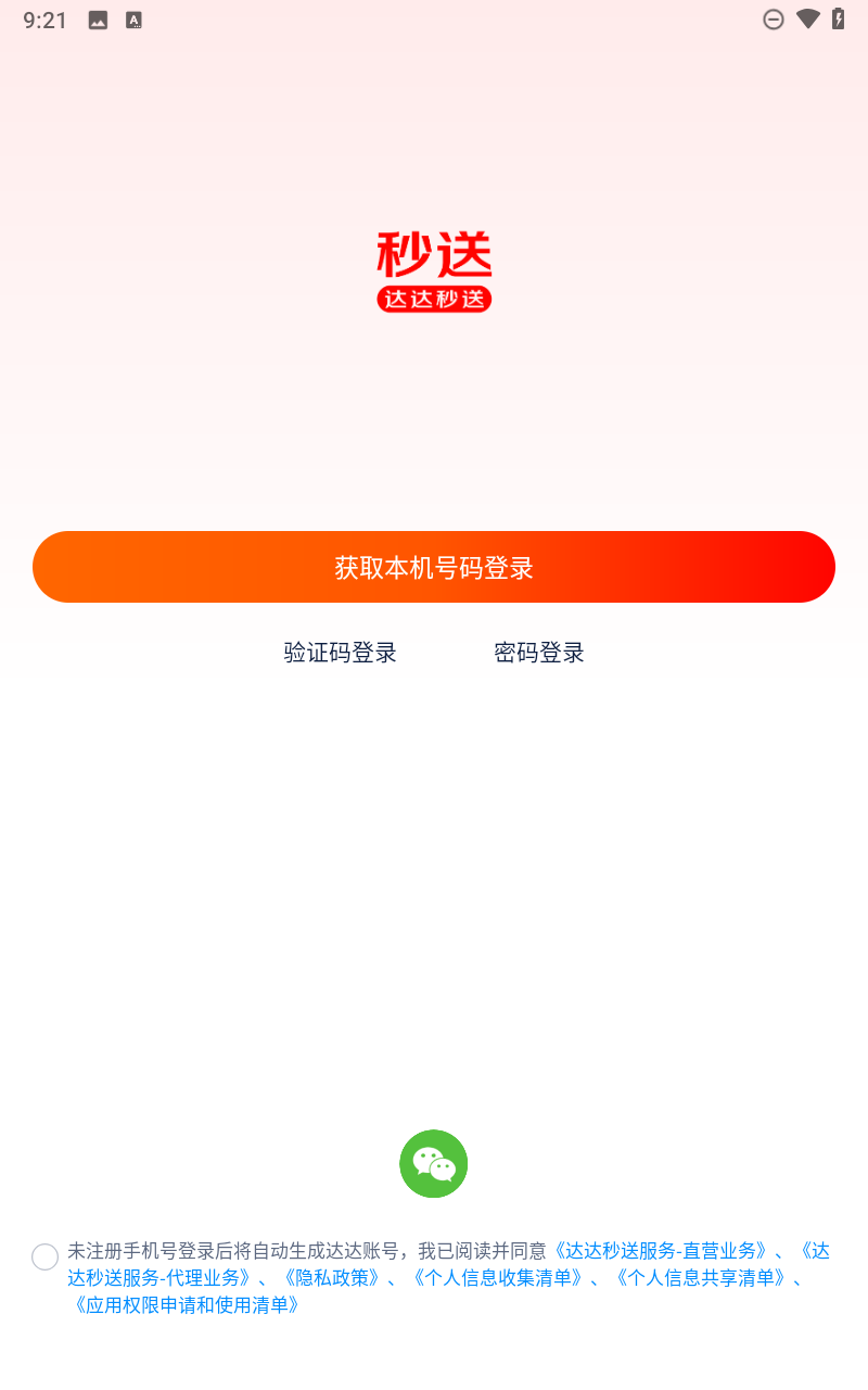达达秒送