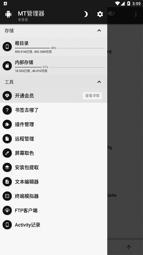mt文件管理器最新版本