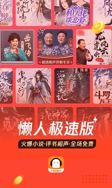 懒人听书极速版手机版