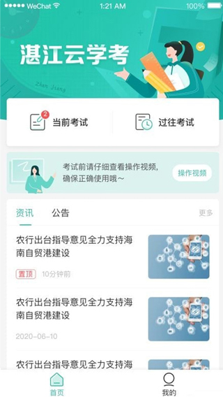 湛江云学考新版