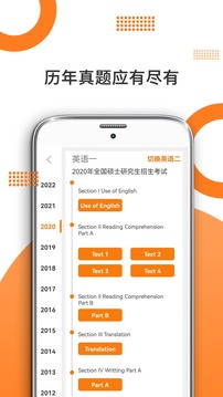 考研英语app