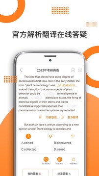 考研英语app
