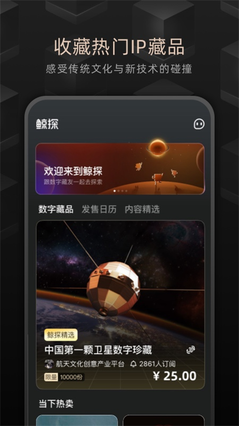 鲸探数字藏品app截图3