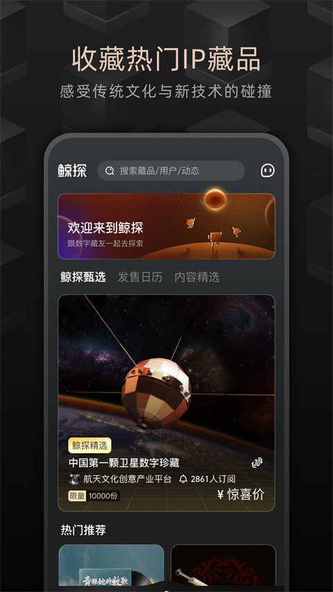 鲸探数字藏品app截图2
