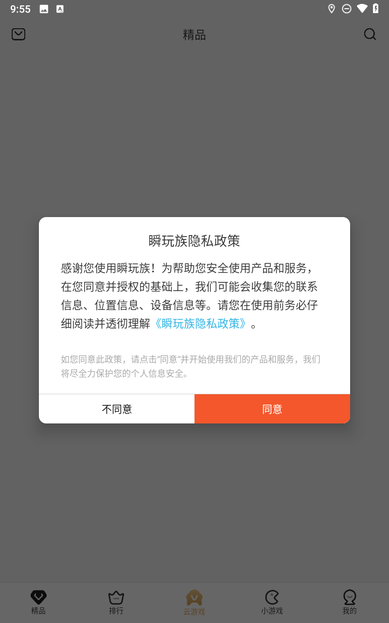 瞬玩族云游戏