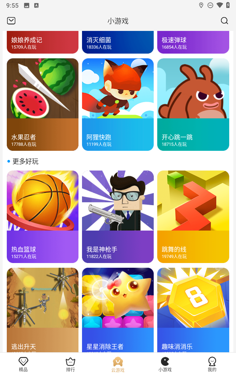 瞬玩族云游戏