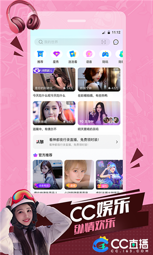 网易CC