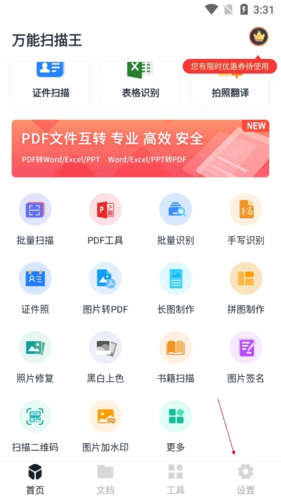 万能扫描王软件