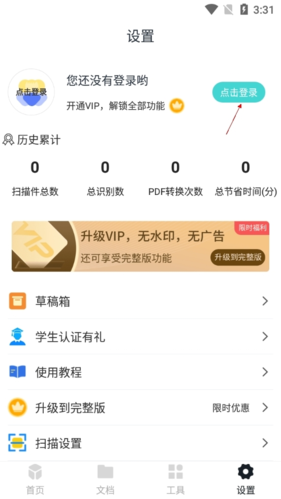 万能扫描王软件