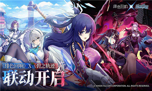 绯色回响最新版