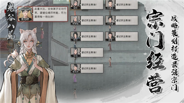 鬼谷八荒手机版免费版