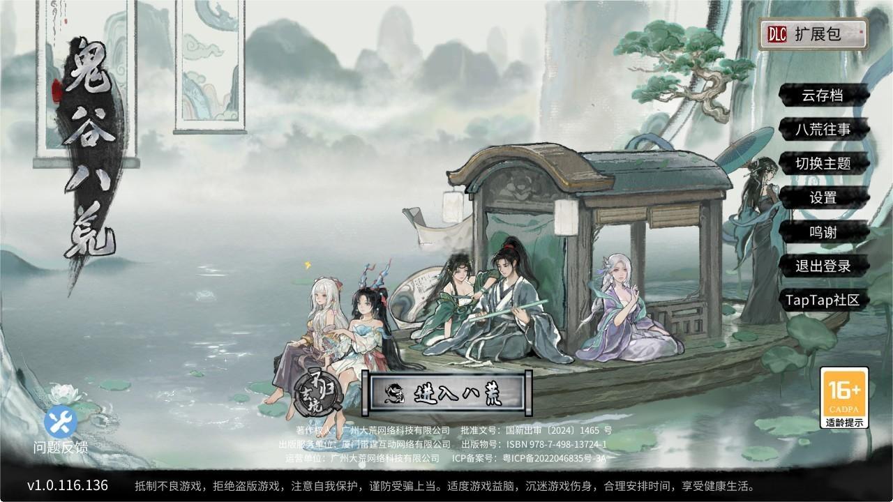 鬼谷八荒手机版免费版
