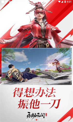 永劫无间手游最新版