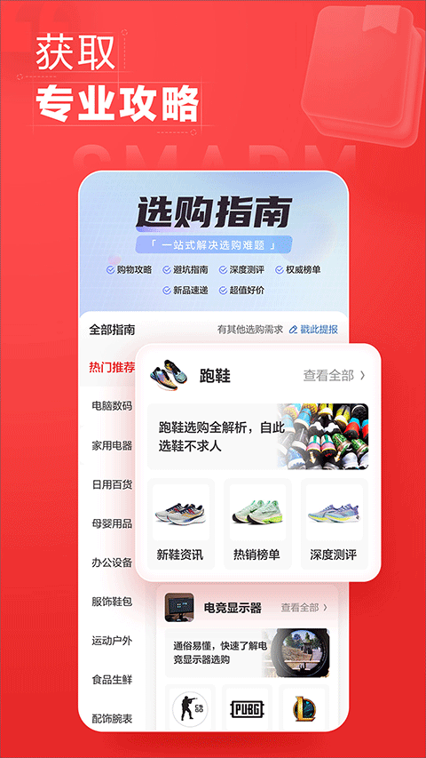 什么值得买截图1
