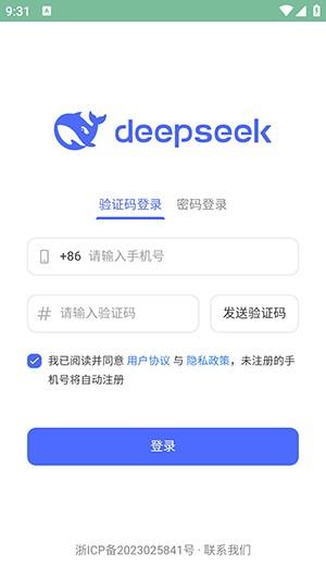 deepseek手机版下载安卓版(深度求索人工智能)