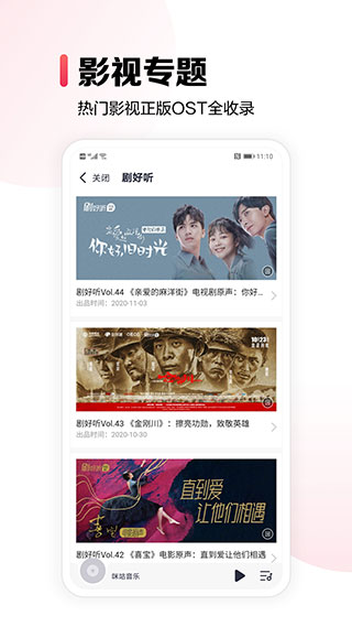 咪咕音乐免费版截图3