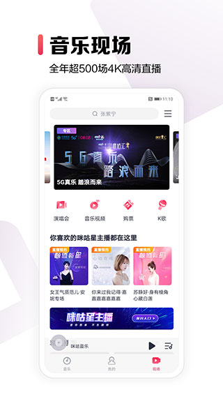 咪咕音乐免费版