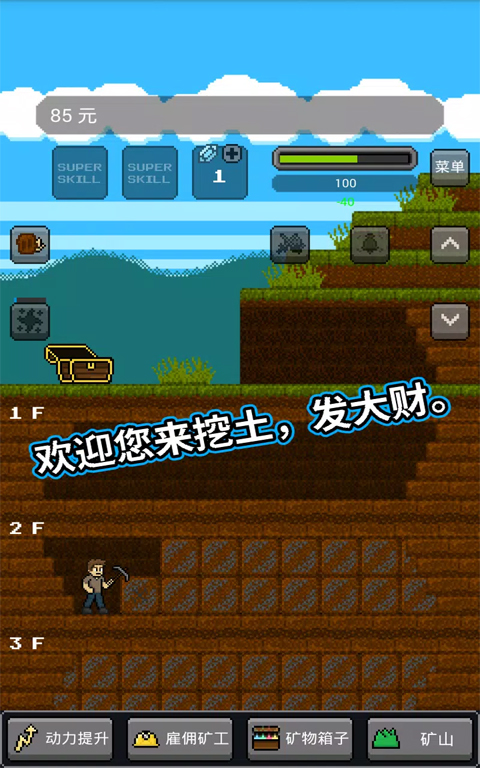 超级矿工中文版